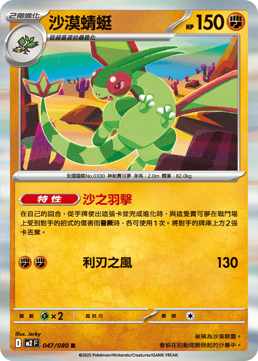 Flygon R - Inferno X Pokemon Card M2F 047/080 - Traditional Chinese