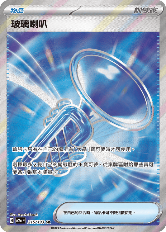 Glass Trumpet SR - Pokemon Card 215/193 Mega Dream ex - Traditional Chinese