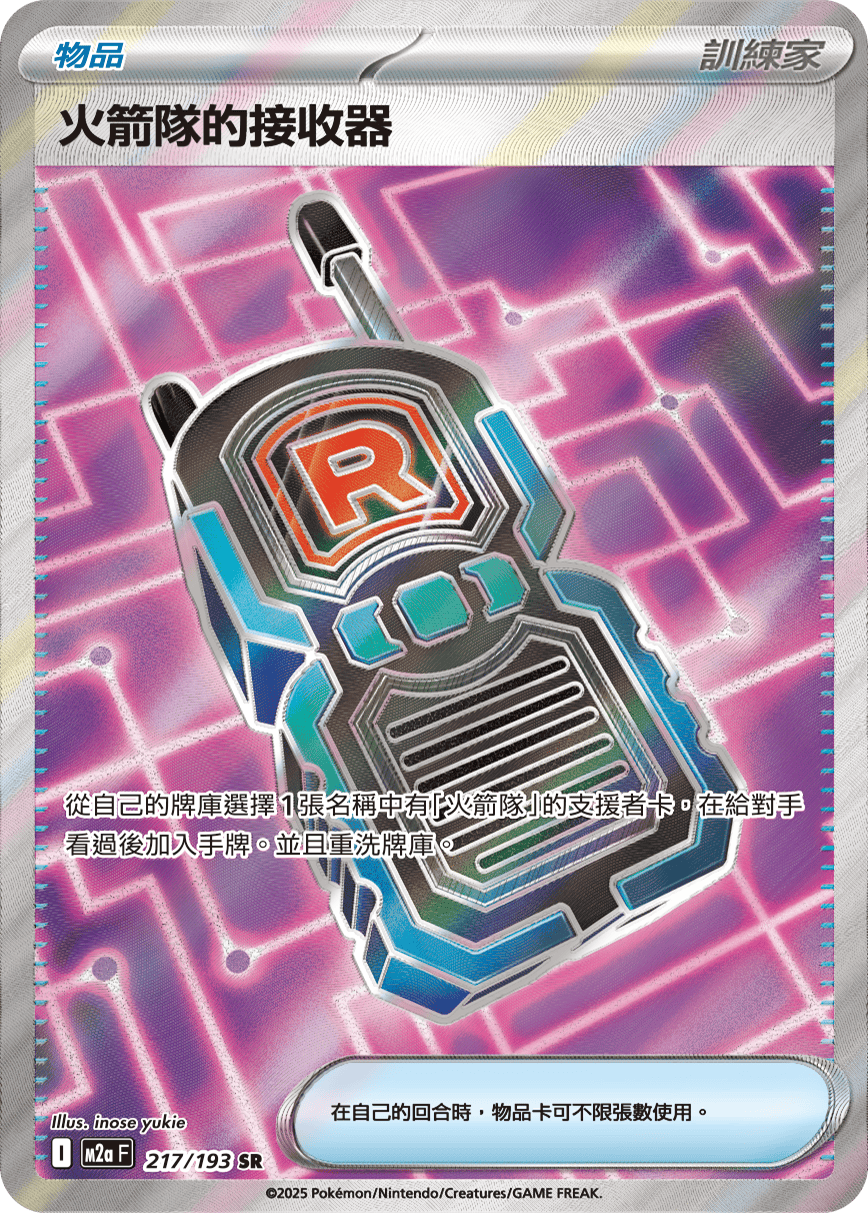 Team Rocket's Transceiver SR - Pokemon Card 217/193 Mega Dream ex - Traditional Chinese