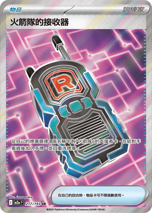 Team Rocket's Transceiver SR - Pokemon Card 217/193 Mega Dream ex - Traditional Chinese