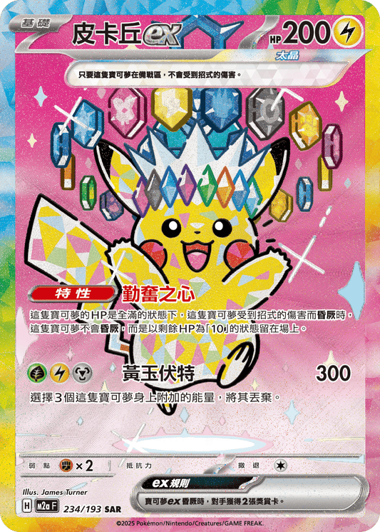 Traditional Chinese - Mega Dream ex | M2aF - Pokemon Booster Box (Ascended Heroes)