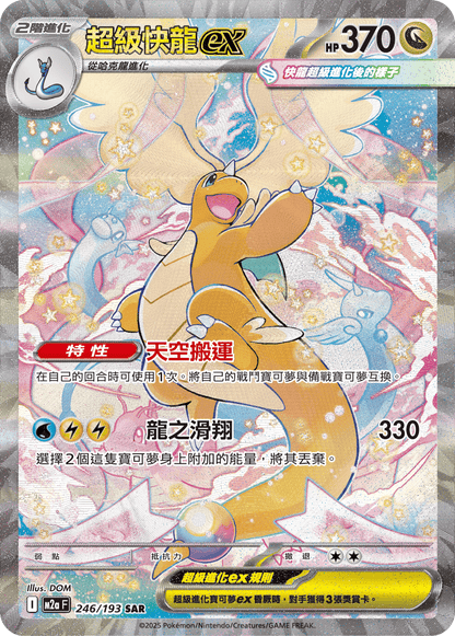 Traditional Chinese - Mega Dream ex | M2aF - Pokemon Booster Box (Ascended Heroes)