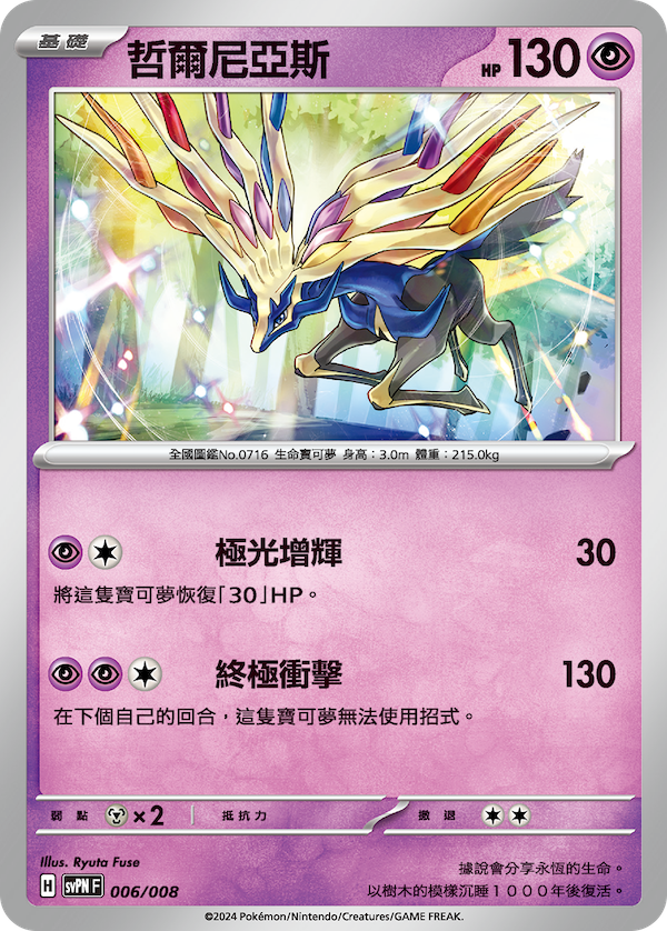 Stellar Sylveon EX - Pokemon Special Blister Set - Traditional Chinese