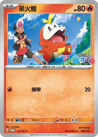 Special Set Pokemon Horizons Blister - Traditional Chinese